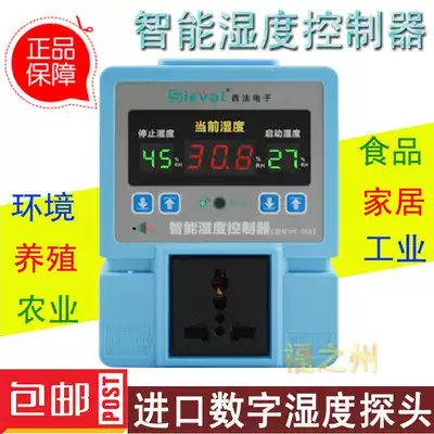 Intelligent humidity controller humidity controller humidity control switch instrument West France ultra-high precision 0 1%RH