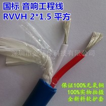 金环球 音响工程专用RVVH 2芯X1.5平方 国标柔软蓝色护套音响线