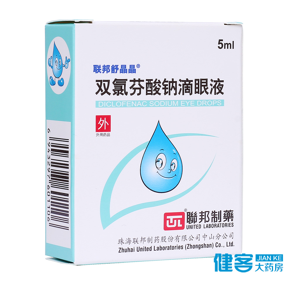 联邦舒晶晶 双氯芬酸钠滴眼液 5ml*1瓶/盒