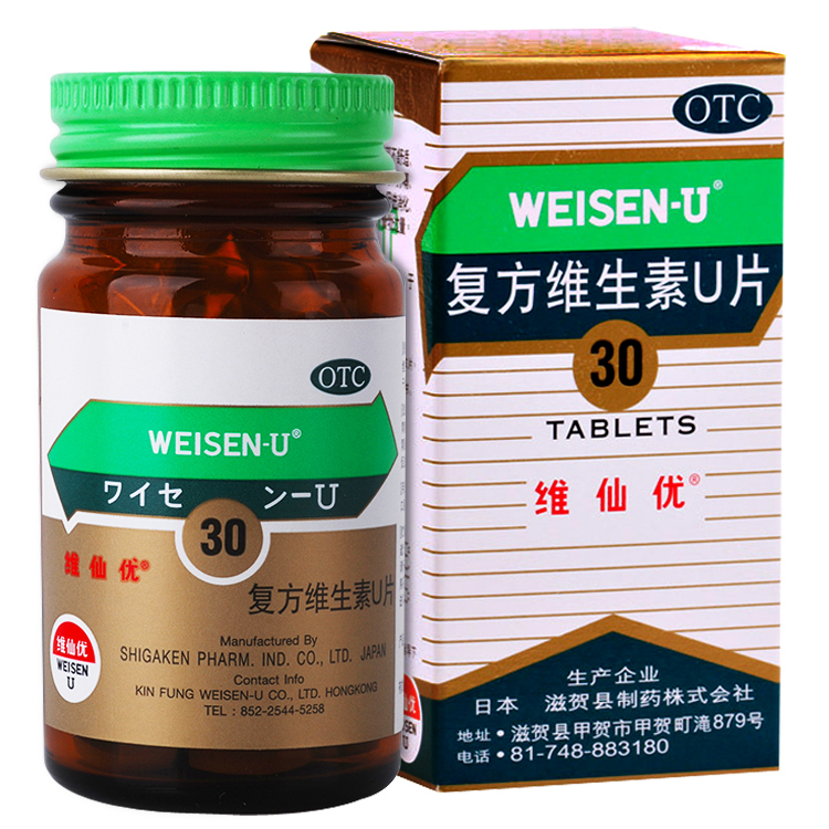 维仙优日本胃仙U30片 养胃消化不良胃胀胃酸胃痛药肠胃炎胃病胃药