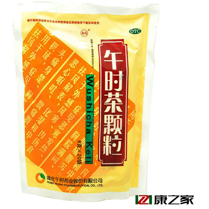 3包划算】午时茶颗粒 冲剂 20袋 风寒感冒药 治发烧咳嗽 头疼恶心