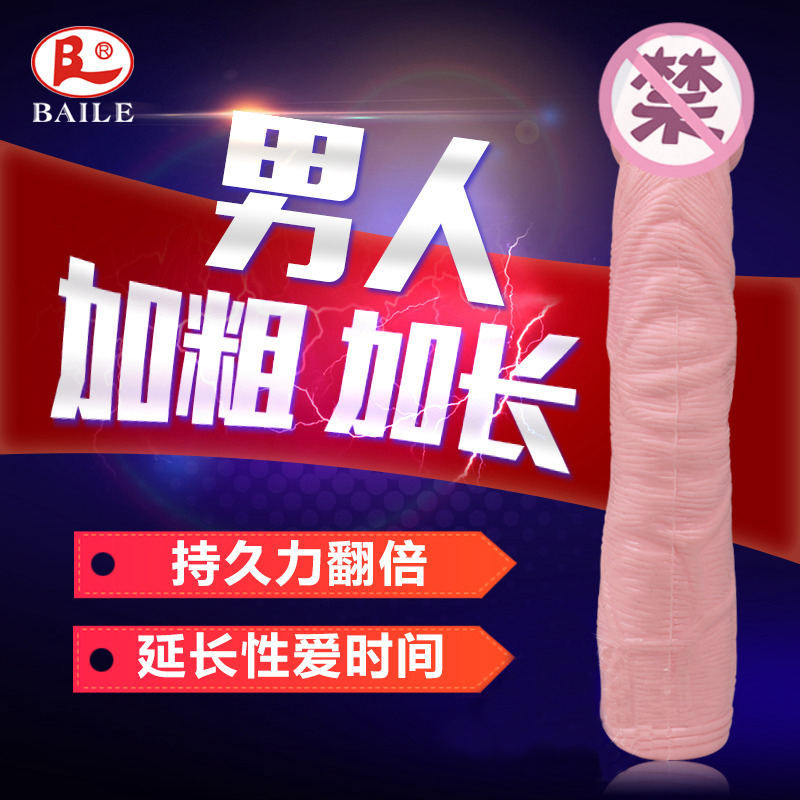 百乐龟头套男用阴茎套物理锁精套成人情趣性用品加长加粗狼牙套XM