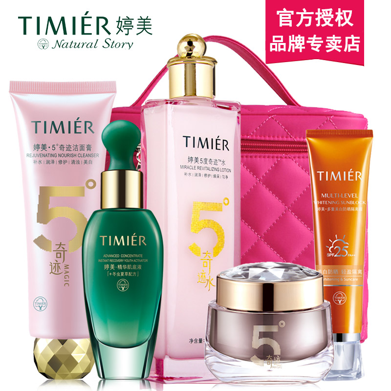 婷美化妆品5度奇迹护肤品 补水保湿滋润面部护理套装