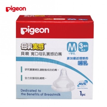 日本《Pigeon 贝亲》母乳实感宽口径奶嘴配件-M(台湾官网直邮进口