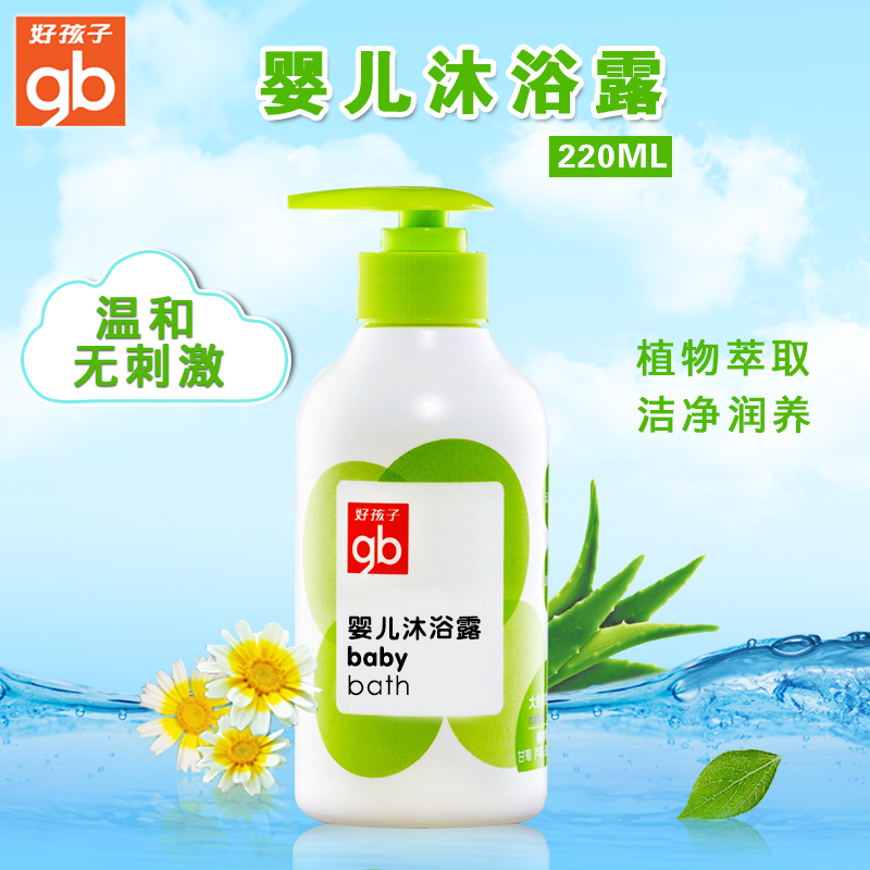 好孩子婴儿沐浴露宝宝沐浴用品新生儿洗浴用品220ml植物系列V2102