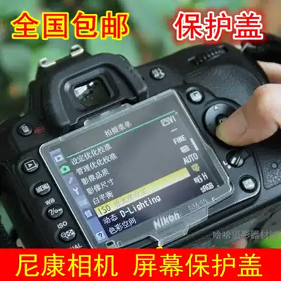 Nikon single-lens camera D7000 D90 D700 D800 D80 D300 LCD screen cover