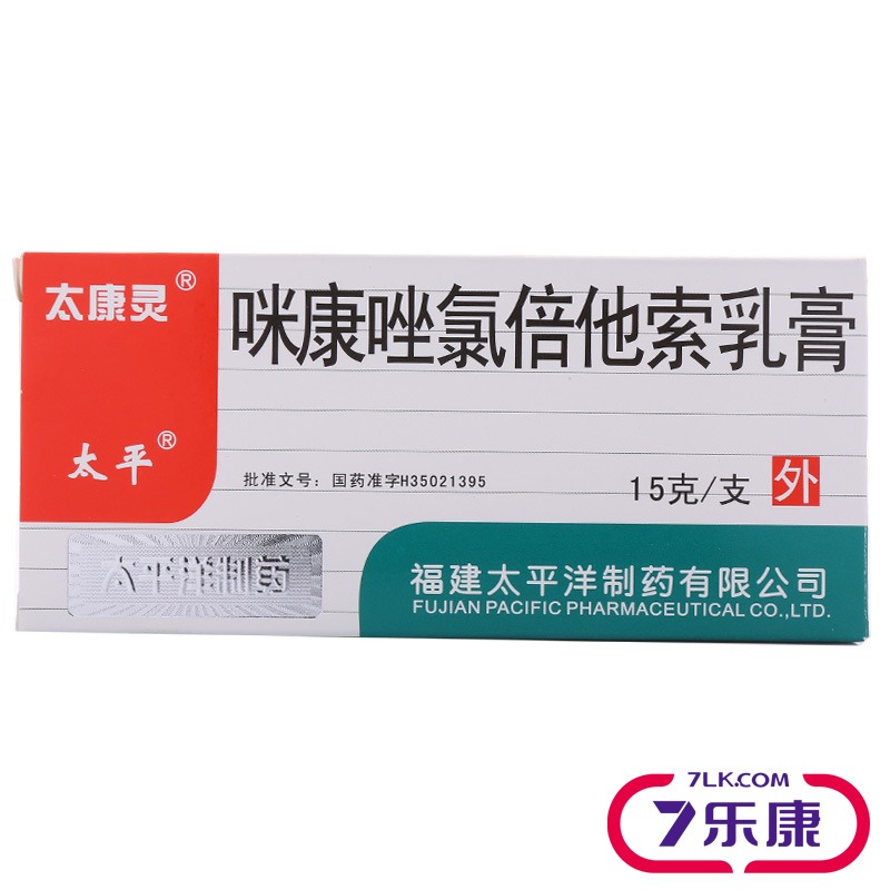 太康灵 咪康唑氯倍他索乳膏 15g*1支/盒