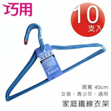 巧用 家庭衣架 10支入 [颜色随机出货]