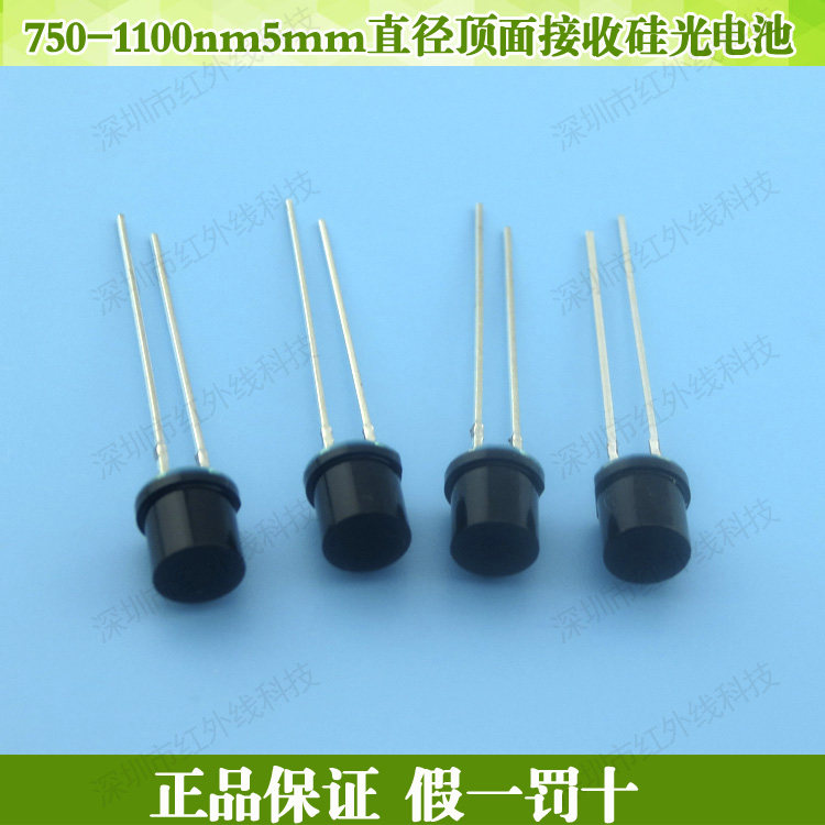 750-1100nm5mm直径顶面接收硅光电池 光敏元件 太阳能组件