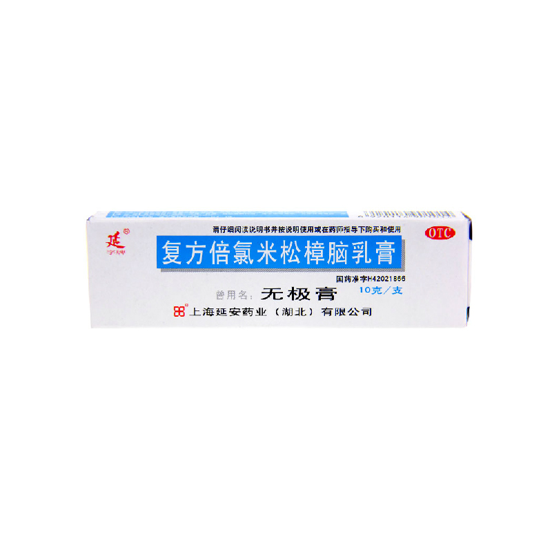 无极膏 复方倍氯米松樟脑乳膏 10g 皮炎皮肤瘙痒荨麻疹