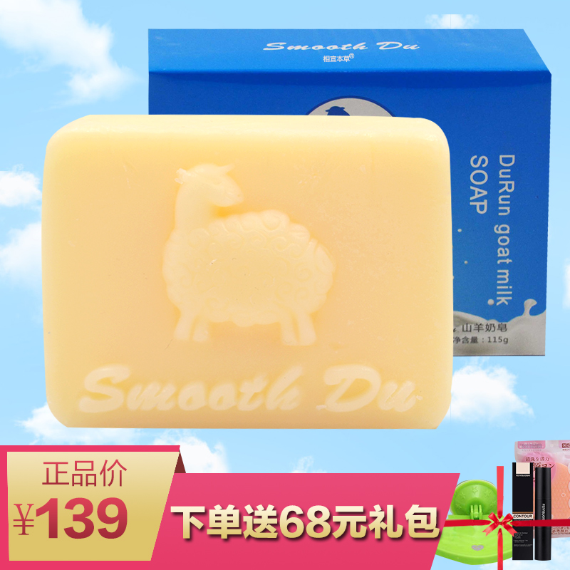 正品杜润smooth du澳洲山羊奶皂初保湿洁面肤控油卸妆手工洁面皂