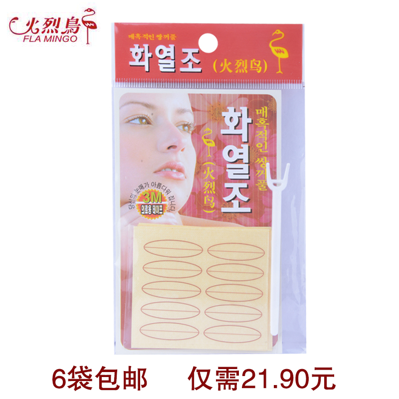 火烈鸟双眼皮贴隐形双不反光双眼皮粘度好共6包（宽型）包邮 正品