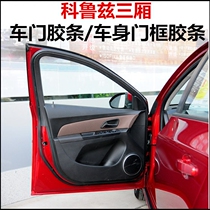 Cruze door door frame dense soundproof seal trunk waterproof sealing rubber ring Press strip for the whole car