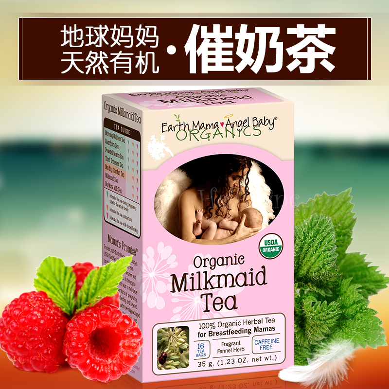 美国直邮Earth Mama地球妈妈 下奶茶催奶茶催乳增奶汤有机天然茶