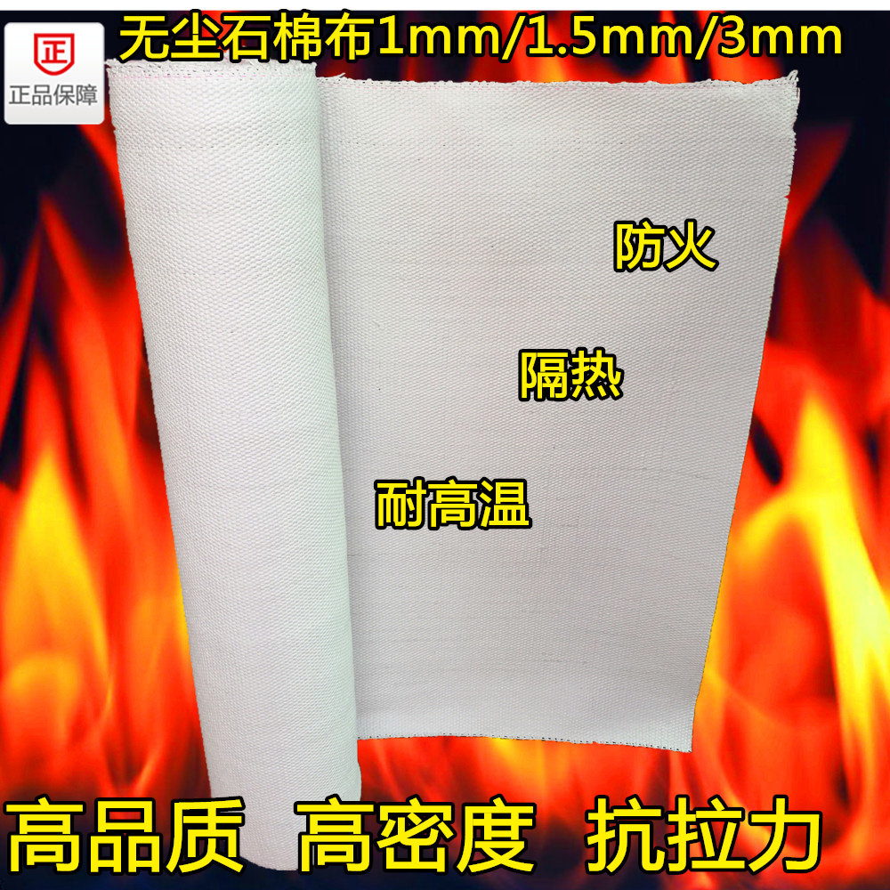 Dust-free asbestos cloth High temperature asbestos insulation cloth Exhaust pipe insulation cotton Steel plant special cloth Flame retardant fire cloth