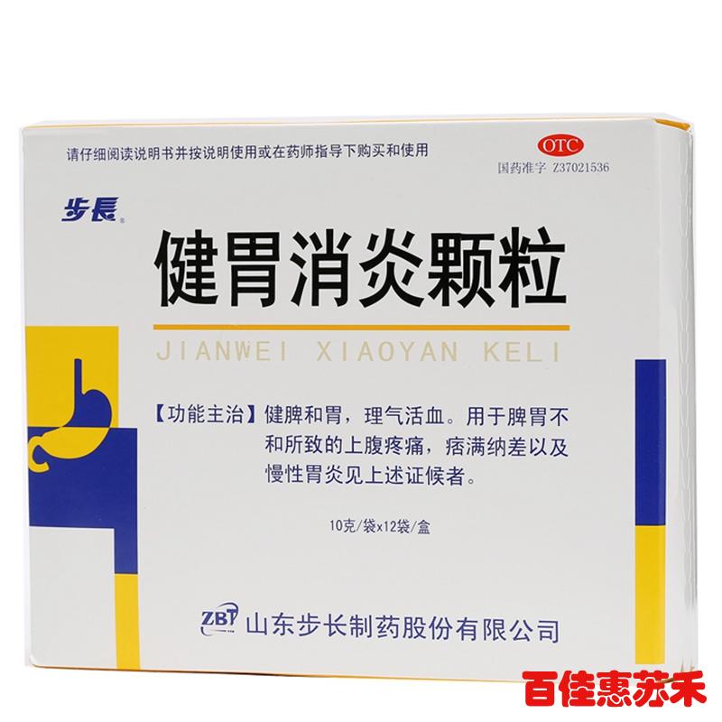 步长健胃消炎颗粒10g*12袋健脾和胃理气活血慢性胃炎上腹疼痛