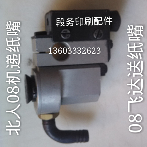 0508 Machine paper delivery nozzle Paper feeding nozzle Paper suction nozzle 08Feeder paper delivery nozzle 04Feeder paper delivery nozzleRoland suction nozzle