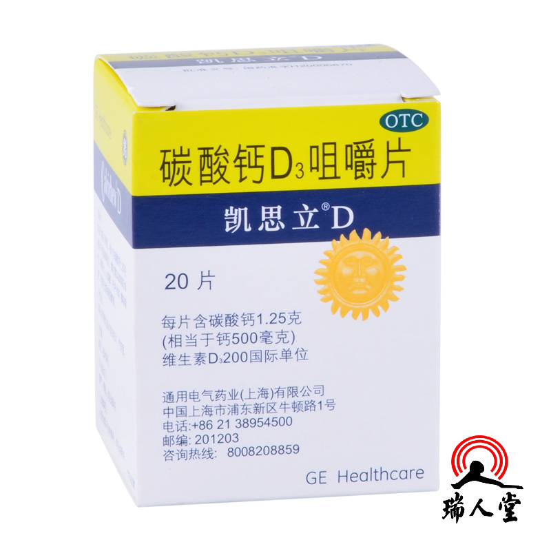 凯思立D 碳酸钙D3咀嚼片 20片 治骨质疏松 孕妇 老人补钙