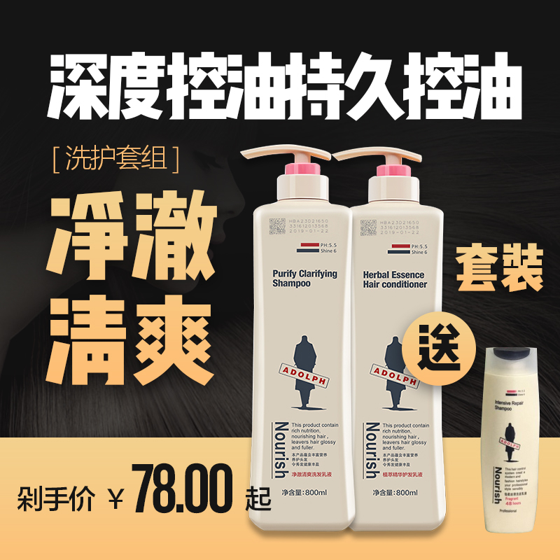 阿道夫洗发水洗正品男女士洗护套装净澈清爽控油洗发水+护发素