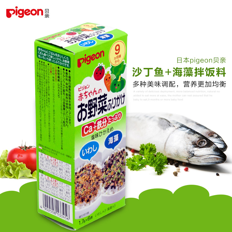 日本pigeon贝亲婴儿宝宝营养辅食拌饭食品 沙丁鱼海藻 9个月起