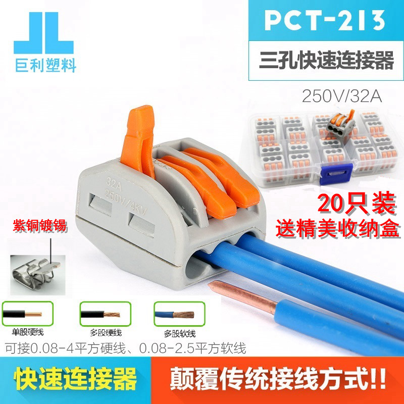 包邮快速接线端子PCT-213分线器电线连接器并线器接线柱20只盒装