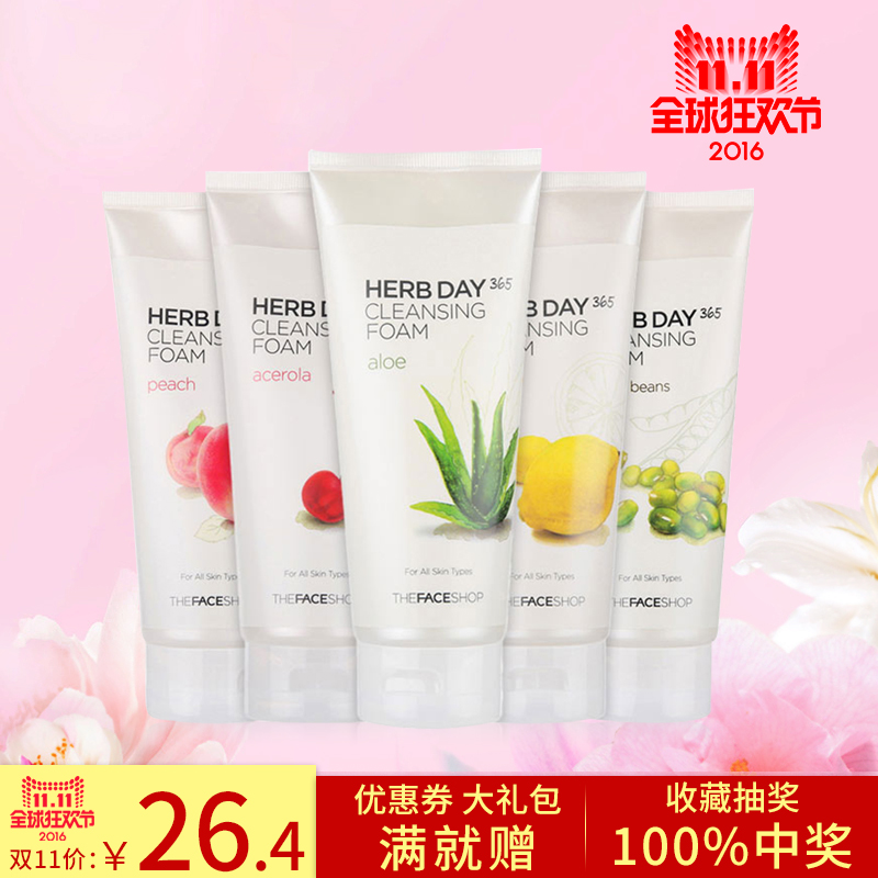 The face shop/菲诗小铺每日草本洁面膏 深层清洁控油祛痘洗面奶