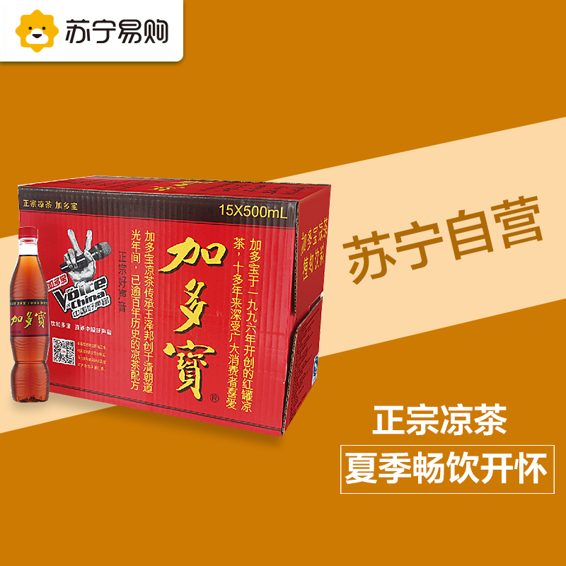 【苏宁易购】　加多宝凉茶500ml*15