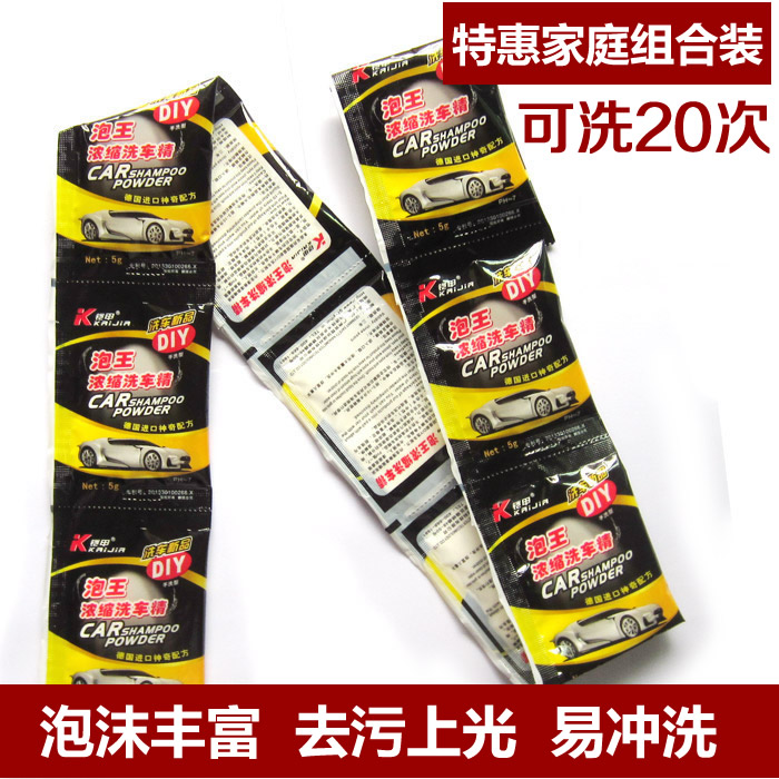 铠甲超浓缩洗车粉/洗车精泡沫清洗剂清洁剂超值家庭组合装20包