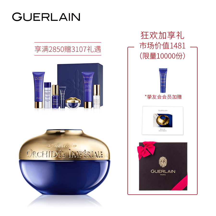 【品牌团】娇兰御廷兰花卓能焕活凝霜30ml