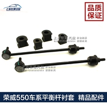 Applicable Rong Wei 750550 Knighess 7 Balance Rod Ball Head Connecting Rod stabilizer Rod Bush Pure Accessory