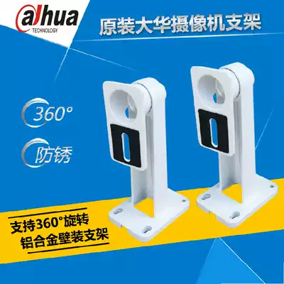 Dahua DH-PFB120WS aluminum alloy camera bracket spot