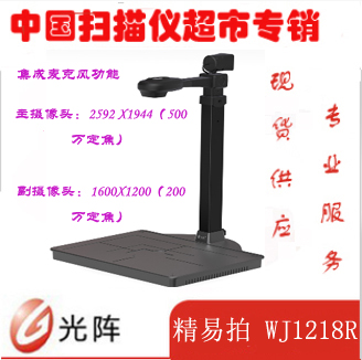 Optical array fine shot instrument WJ1218R ID card recognition high shot instrument A4 format dual camera hard base