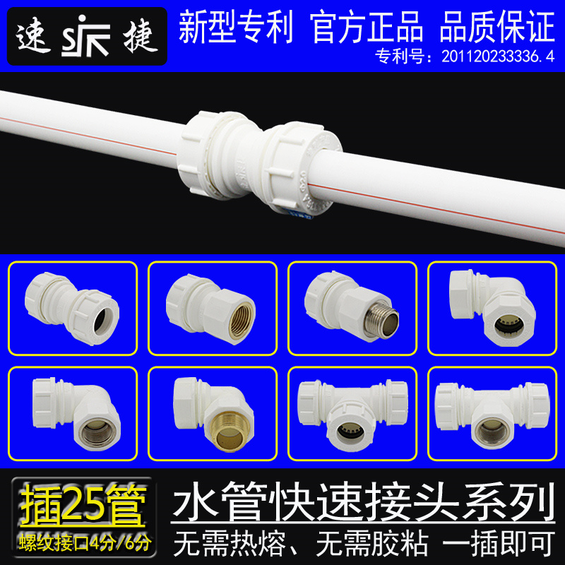 Speed Jetto 25 6 points PPR quick succession Quick-plug quick coupling PVC PE Solar aluminium plastic pipe quick joint