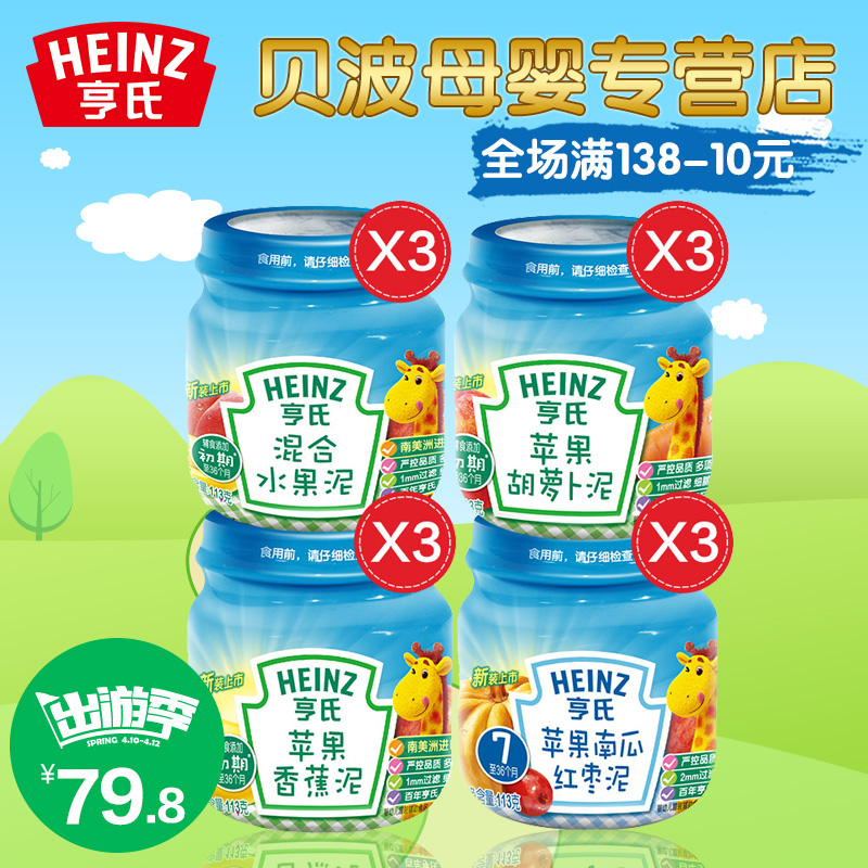 Heinz/亨氏 混合口味水果泥113g*12瓶组合装 婴儿果泥 宝宝辅食