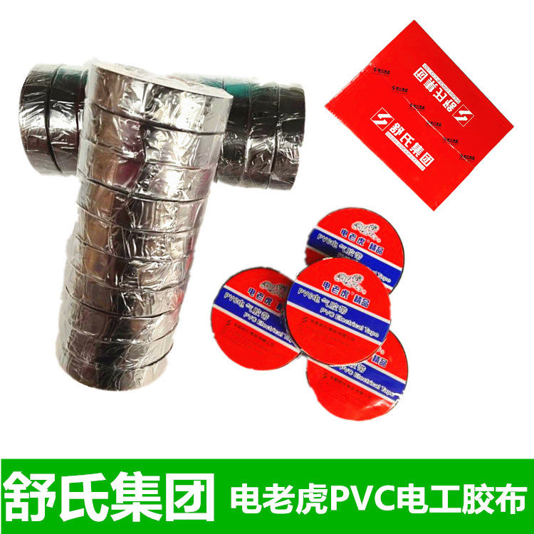 Shuxi Power Tiger PCV insulation adhesive electrical insulation adhesive cloth 72mm*16mm approximately 15 m roll 50 rolls