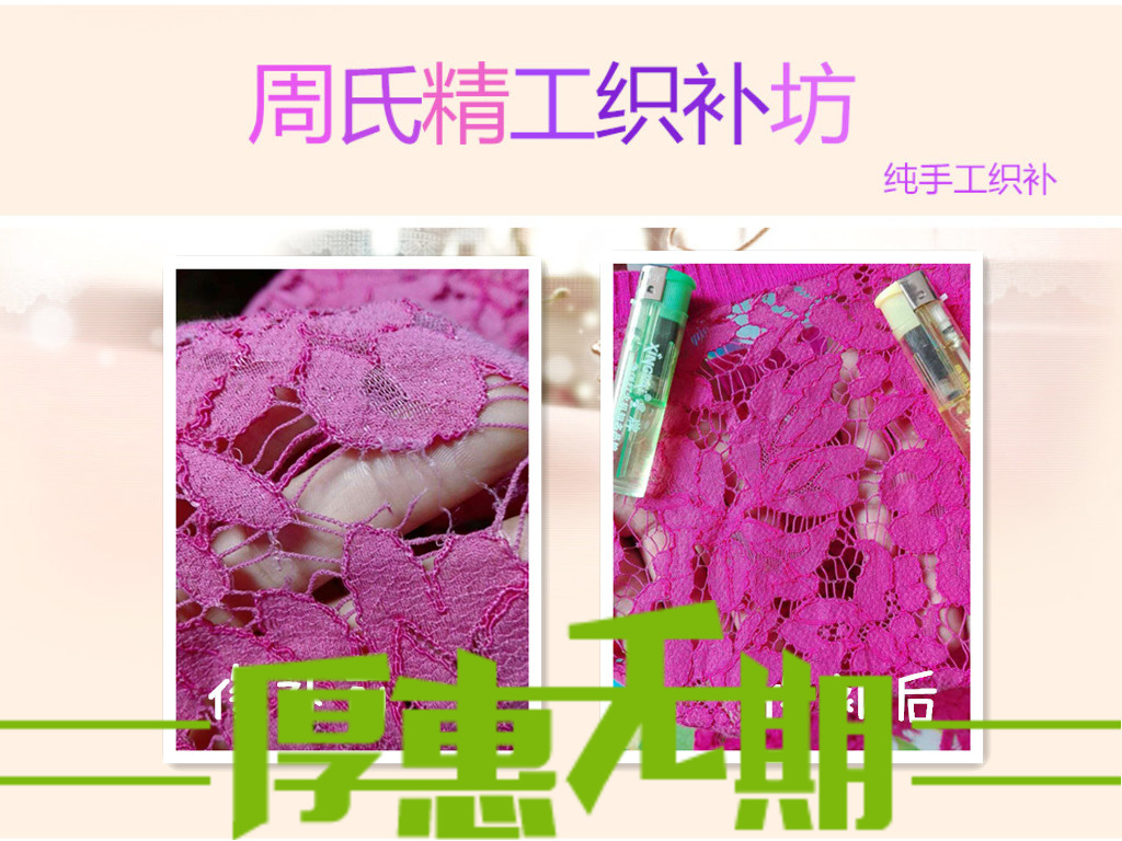 Fine Work Weaves Repair Lace No Marks Repair Lace Breaking Hole Repair Breaking Hole No Mark Sellotine Tonic