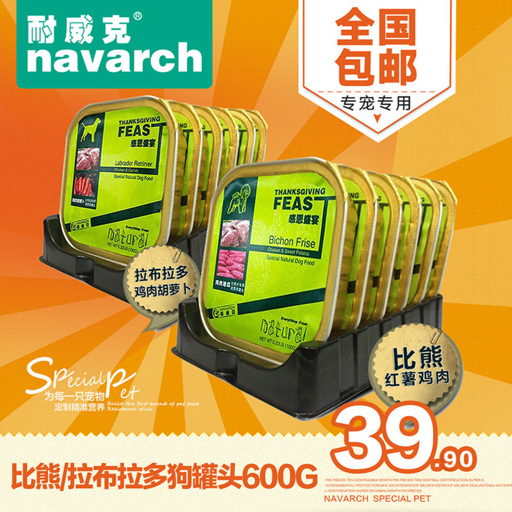 耐威克狗狗罐头600g 狗湿粮比熊/拉布拉多宠物零食 妙鲜包狗零食