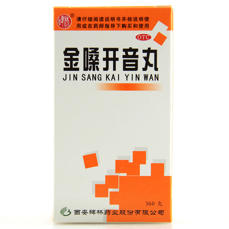 碑林 金嗓开音丸 360粒 急慢性咽炎 咽喉肿痛 声音嘶哑 失声