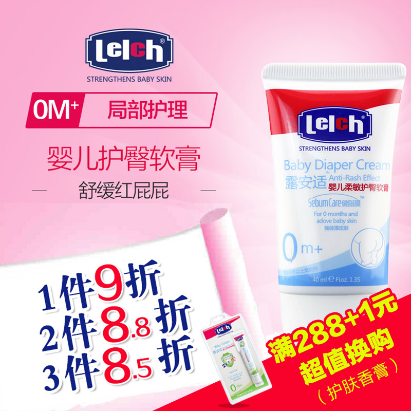 [0m+]露安适婴儿护臀膏40ml 新生儿护臀膏PP霜  预防红PP