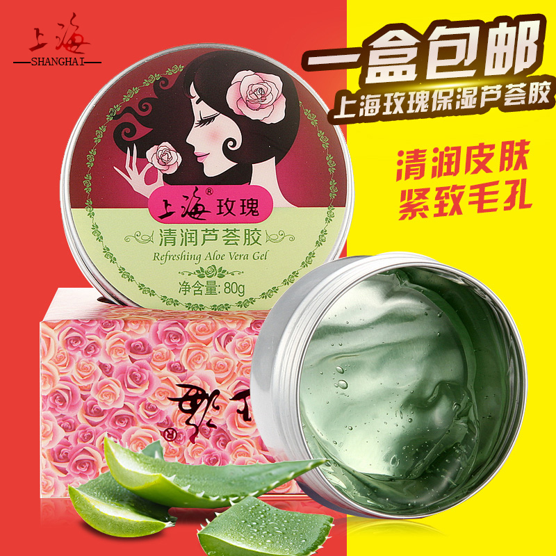 上海玫瑰清润芦荟胶 清新绿茶香型 锁水保湿补水嫩滑面霜80g