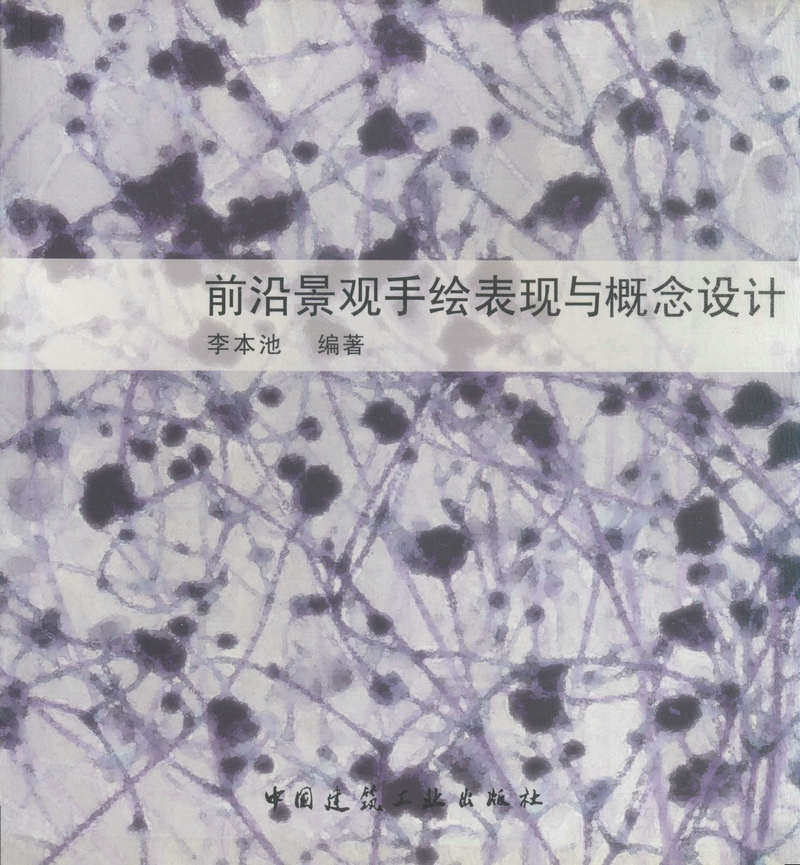 前沿景观手绘表现与概念设计