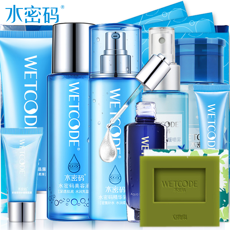 水密码套装女夏深层补水保湿控油洗面奶爽肤水乳液护肤品套装正品