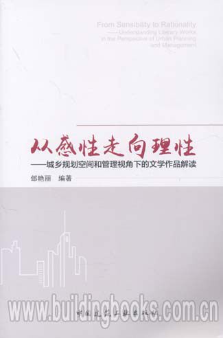 从感性走向理性