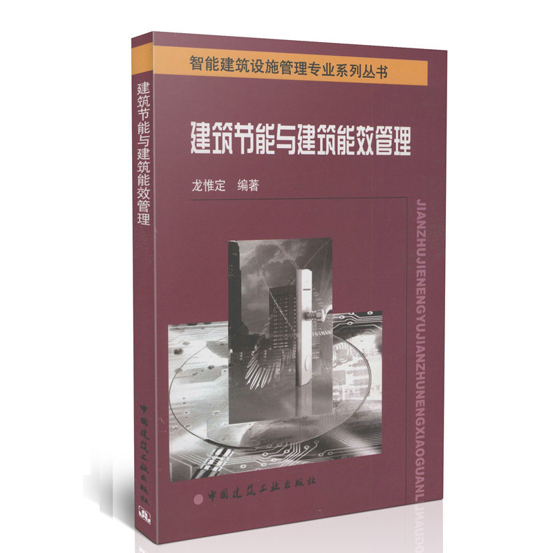 建筑节能与建筑能效管理