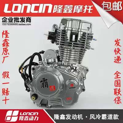 Loncin Power overbearing air-cooled 125 150 175 200cc head locomotive tricycle engine assembly
