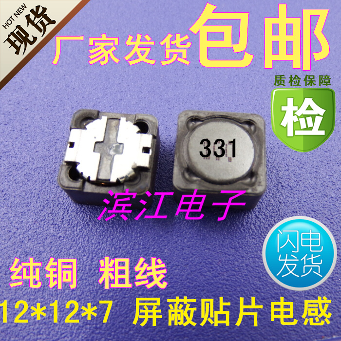 Spot CD127 330UH 12*12*7 0 9A patch Shielded power inductance 331 large current