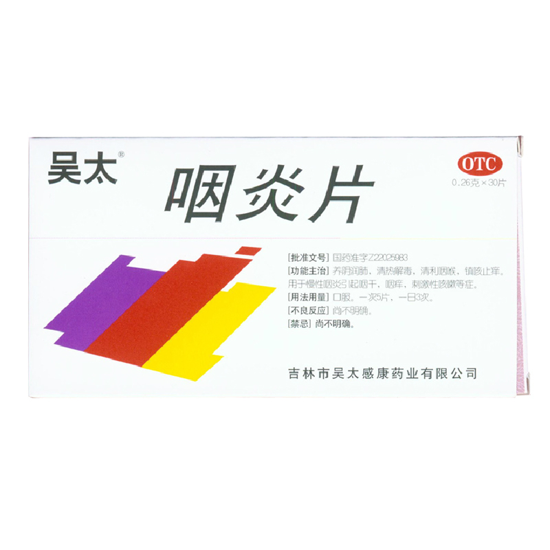 吴太 咽炎片0.26g*30片/盒 慢性咽炎 养阴润肺 KL