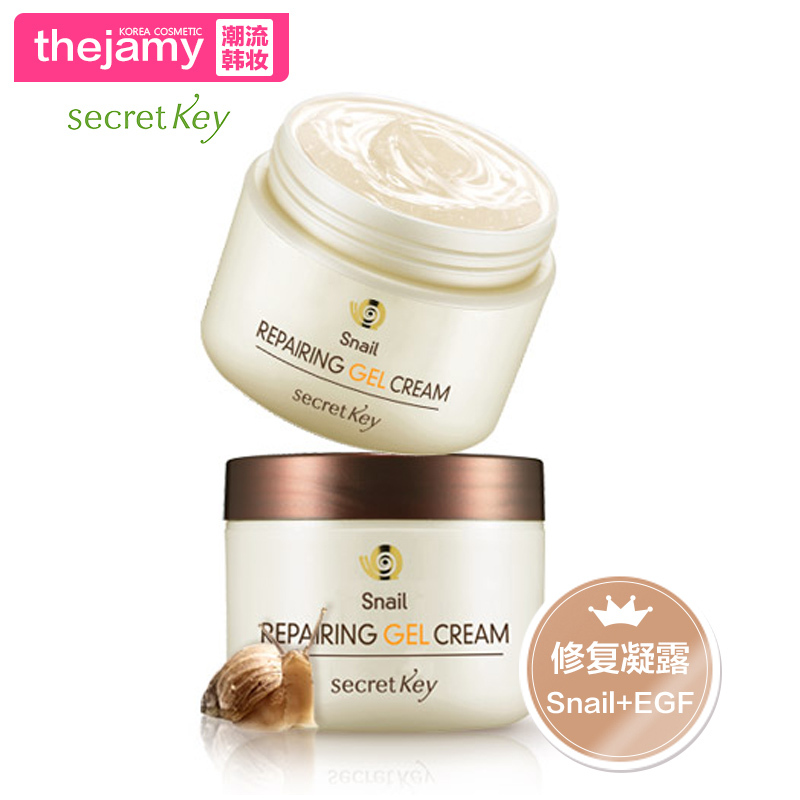 韩国正品secretkey蜗牛粘液修护提亮保湿滋润营养凝露50g