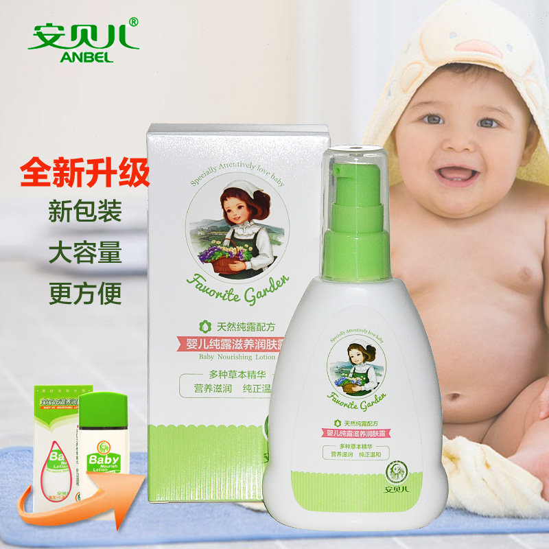包邮新包装 安贝儿宝宝纯露滋养润肤露 儿童护肤婴儿润肤液100ml