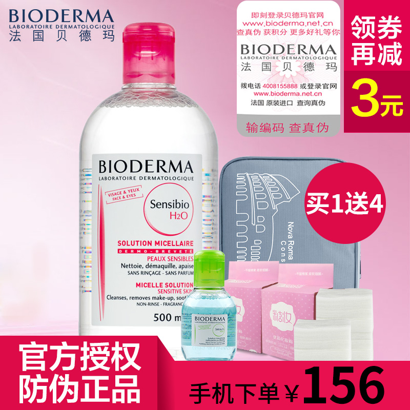 Bioderma/贝德玛卸妆水500ml舒妍多效洁肤粉水脸部 温和 清洁正品